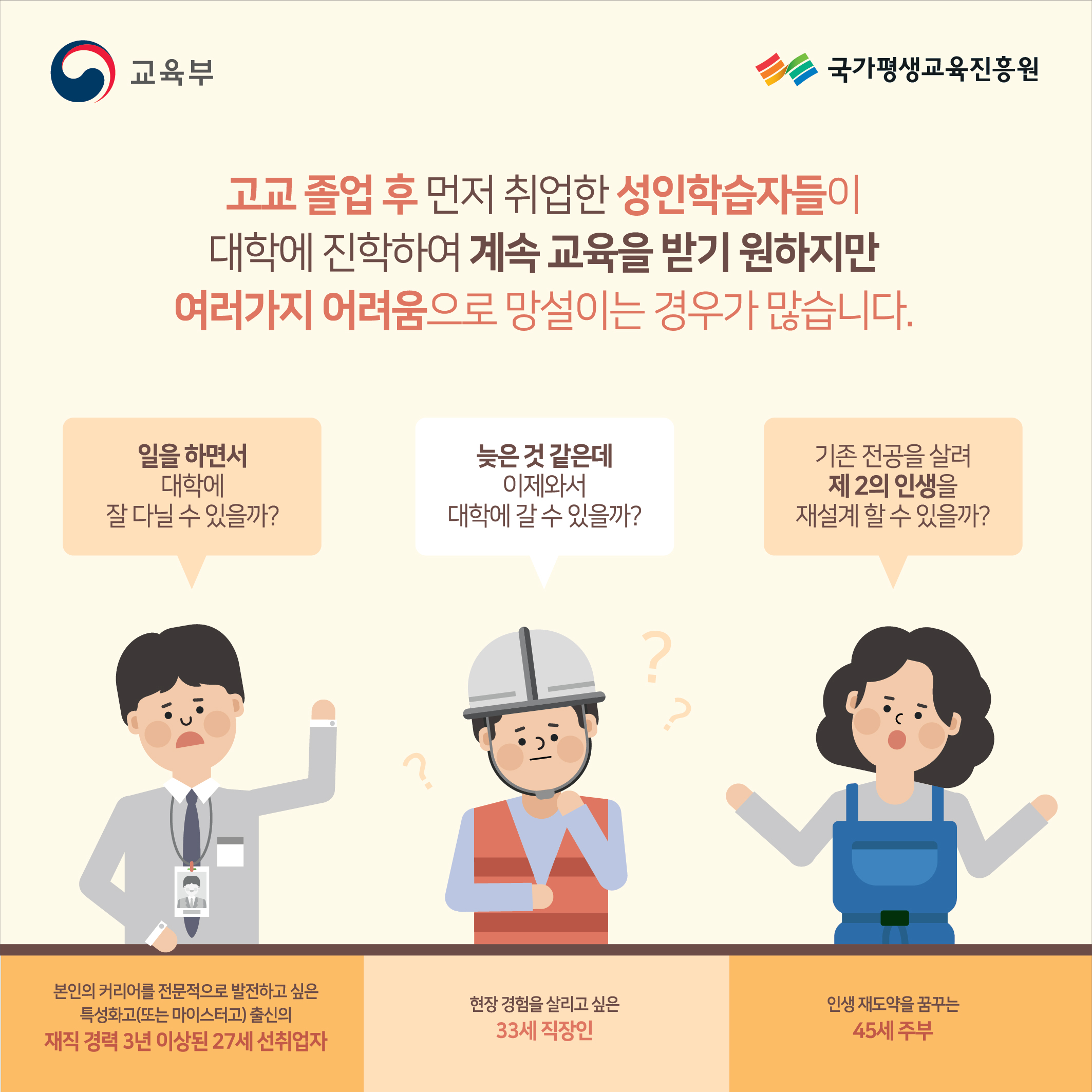 2017국가평생교육진흥원 카드뉴스-02