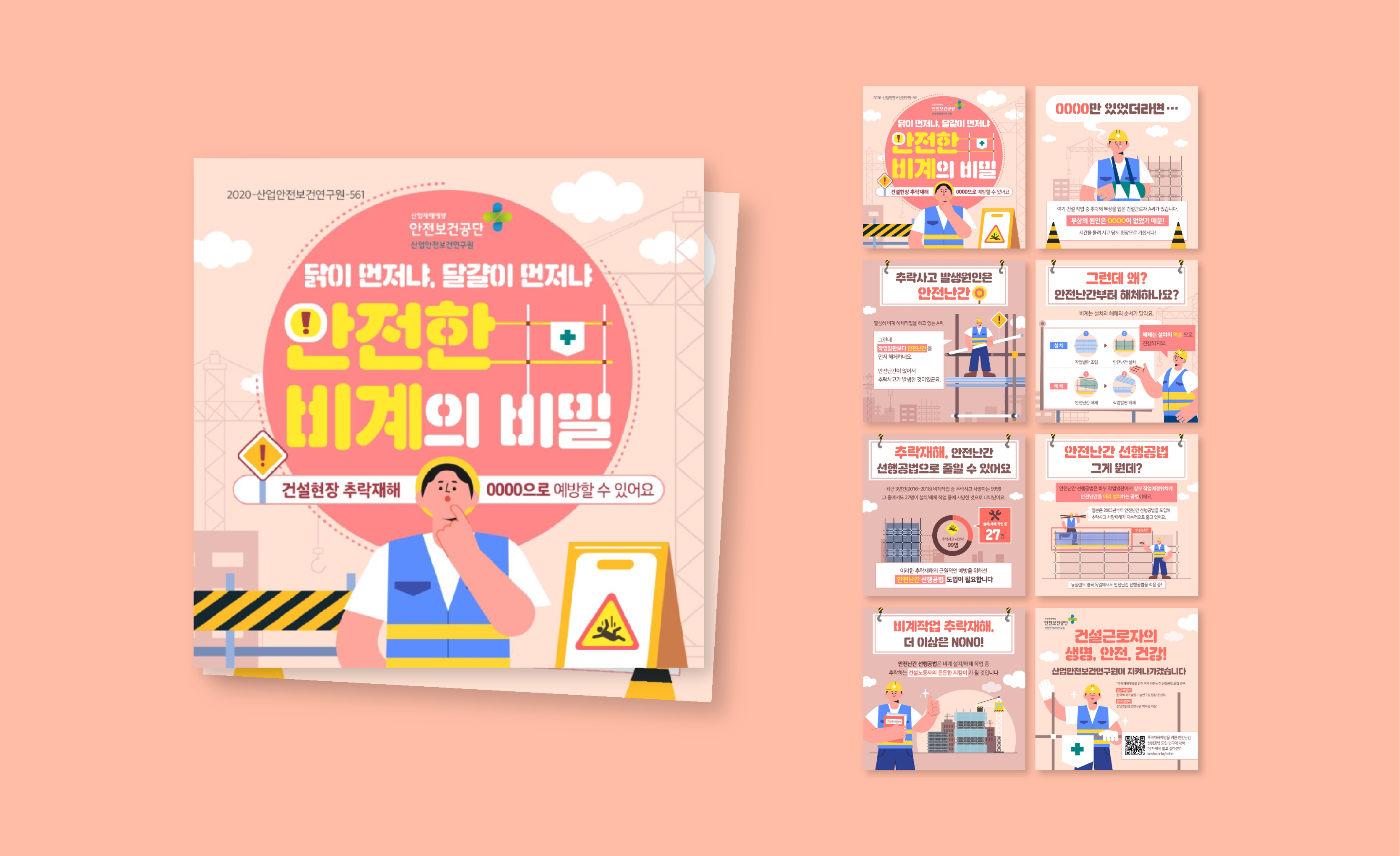 [산업안전보건연구원] 전한 비계의 비밀