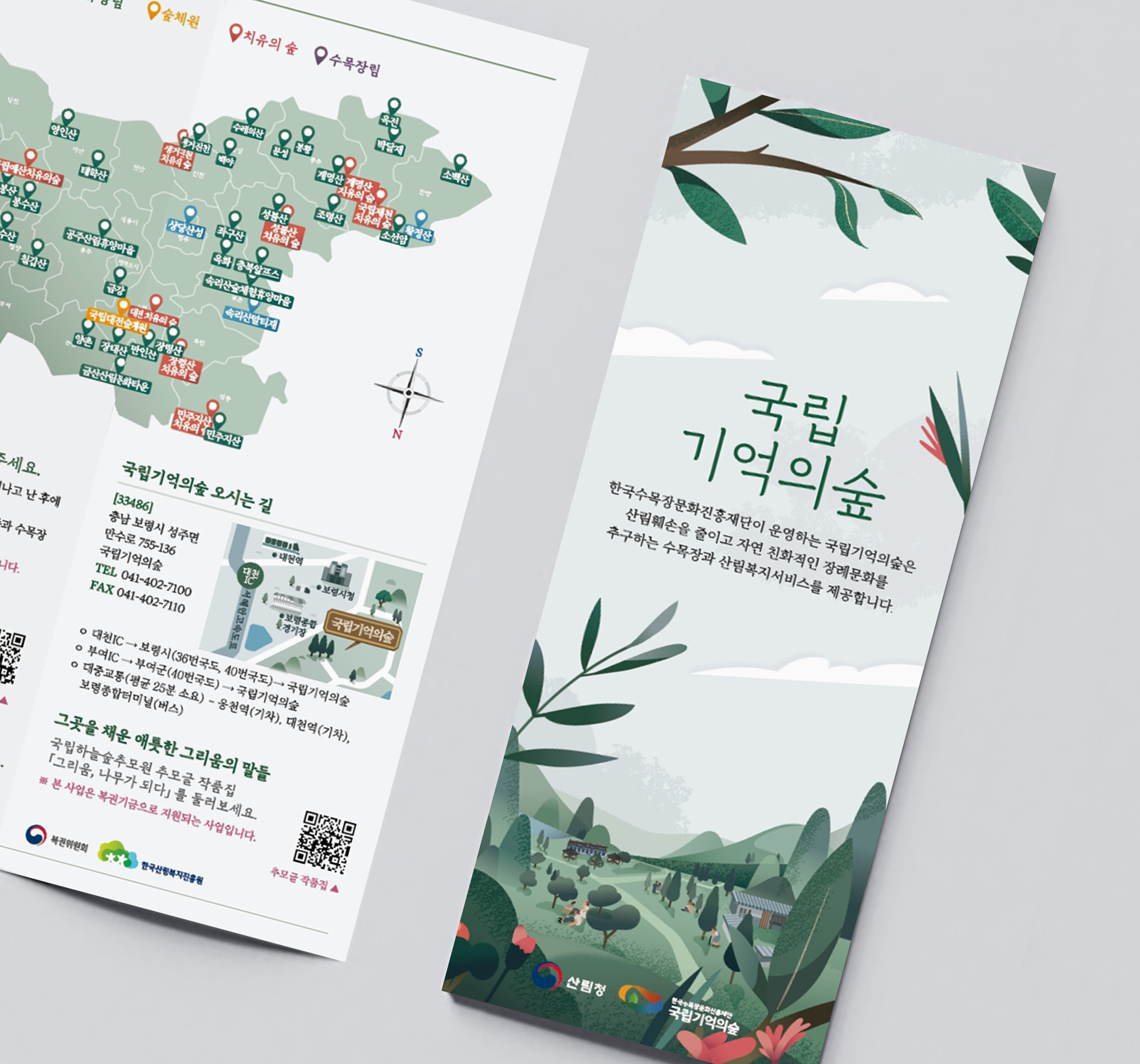 [한국수목장문화진흥재단] 기억의 숲 리플렛