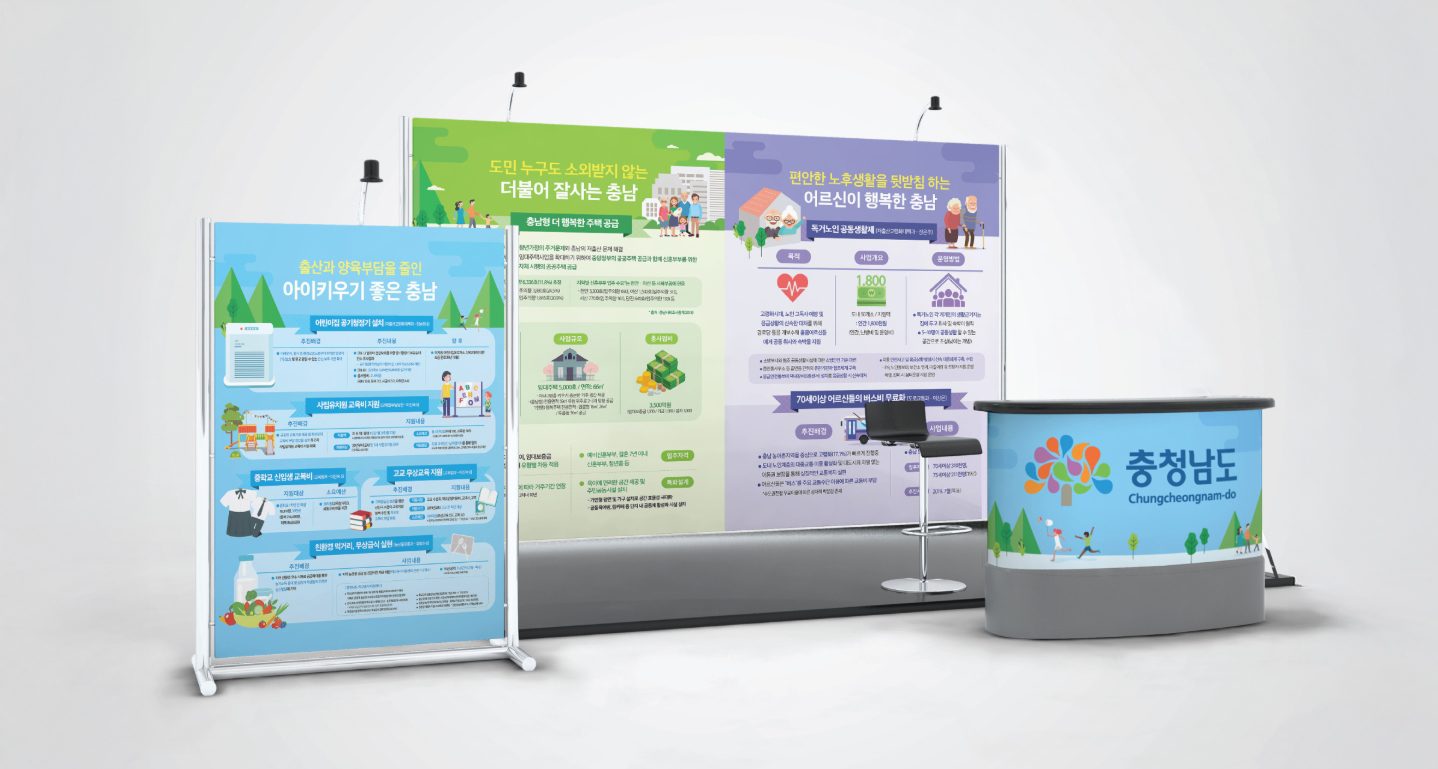 [지방자치박람회] 충청남도 부스 전시디자인