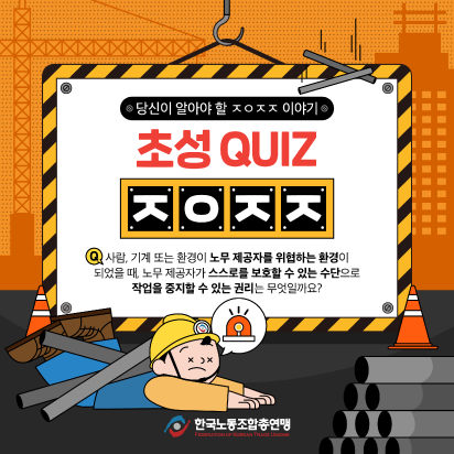 [한국노동조합총연맹] 초성QUIZ 카드뉴스