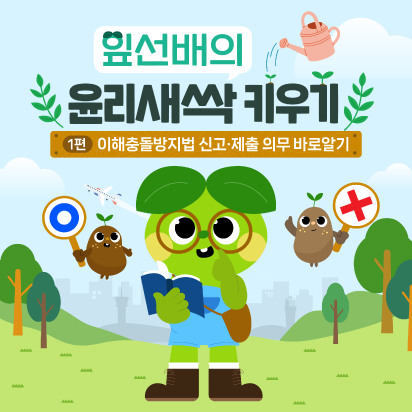 [인천공항] 인천공항 윤리경영 카드뉴스