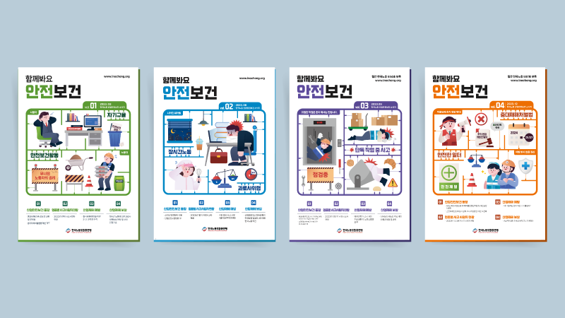 [한국노동조합총연맹] 근로관련 소식지 리플렛