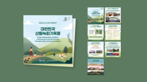 [산림청]대한민국 산림녹화기록물 / 통합지휘본부 카드뉴스