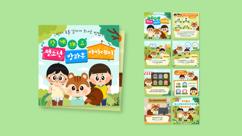 [한국청소년활동진흥원] 청소년 방과후 아카데미 카드뉴스