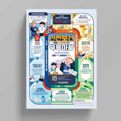 [한국노동조합총연맹] 산업안전보건위원회 인포그래픽 포스터