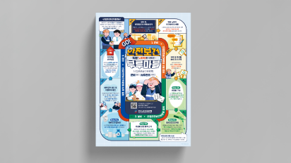 [한국노동조합총연맹] 산업안전보건위원회 인포그래픽 포스터