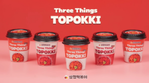 [삼첩떡볶이] 간편하게 즐기자!