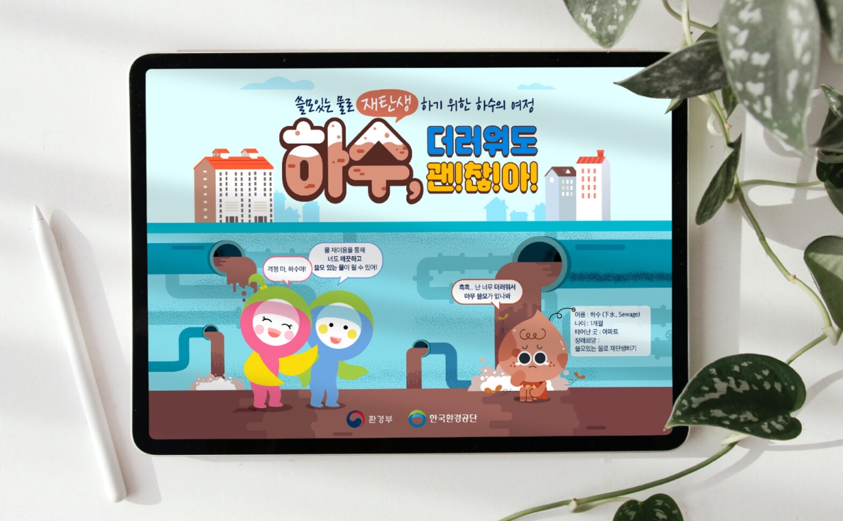 [한국환경공단] 물재이용 카드뉴스