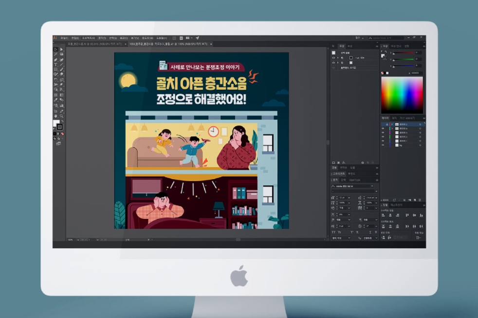 [한국토지주택공사] 층간소음 카드뉴스
