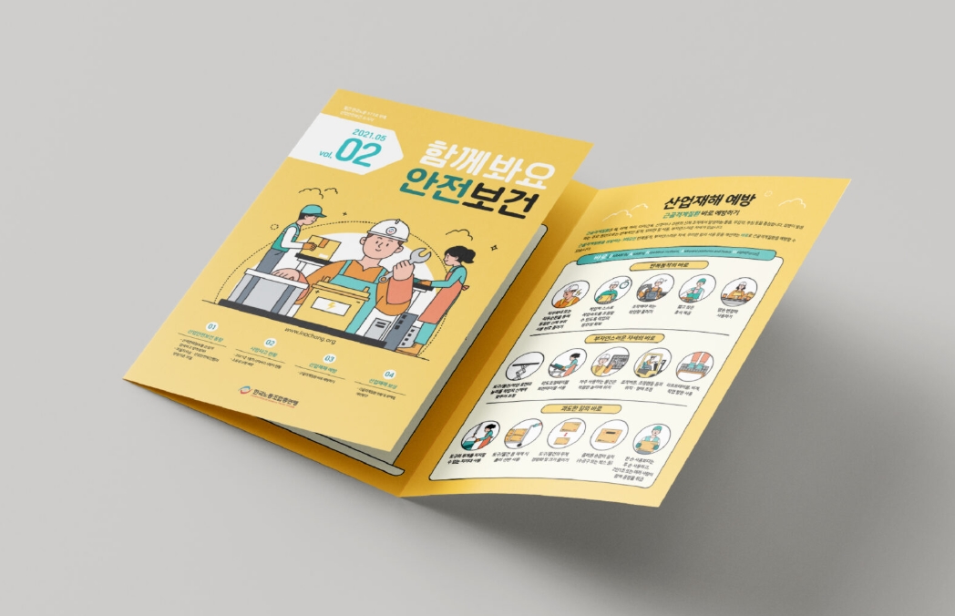 [한국노동조합총연맹] 소식지 5월호 리플렛