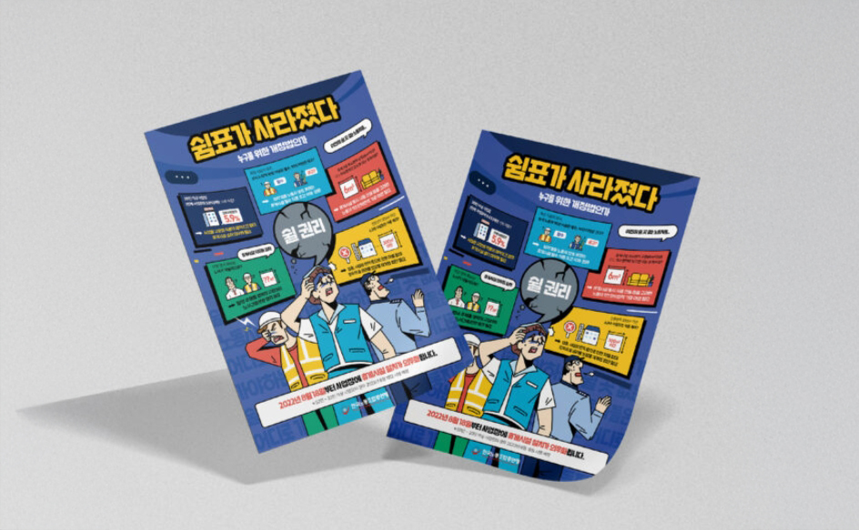 [한국노동조합총연맹] 휴게시설 인포그래픽