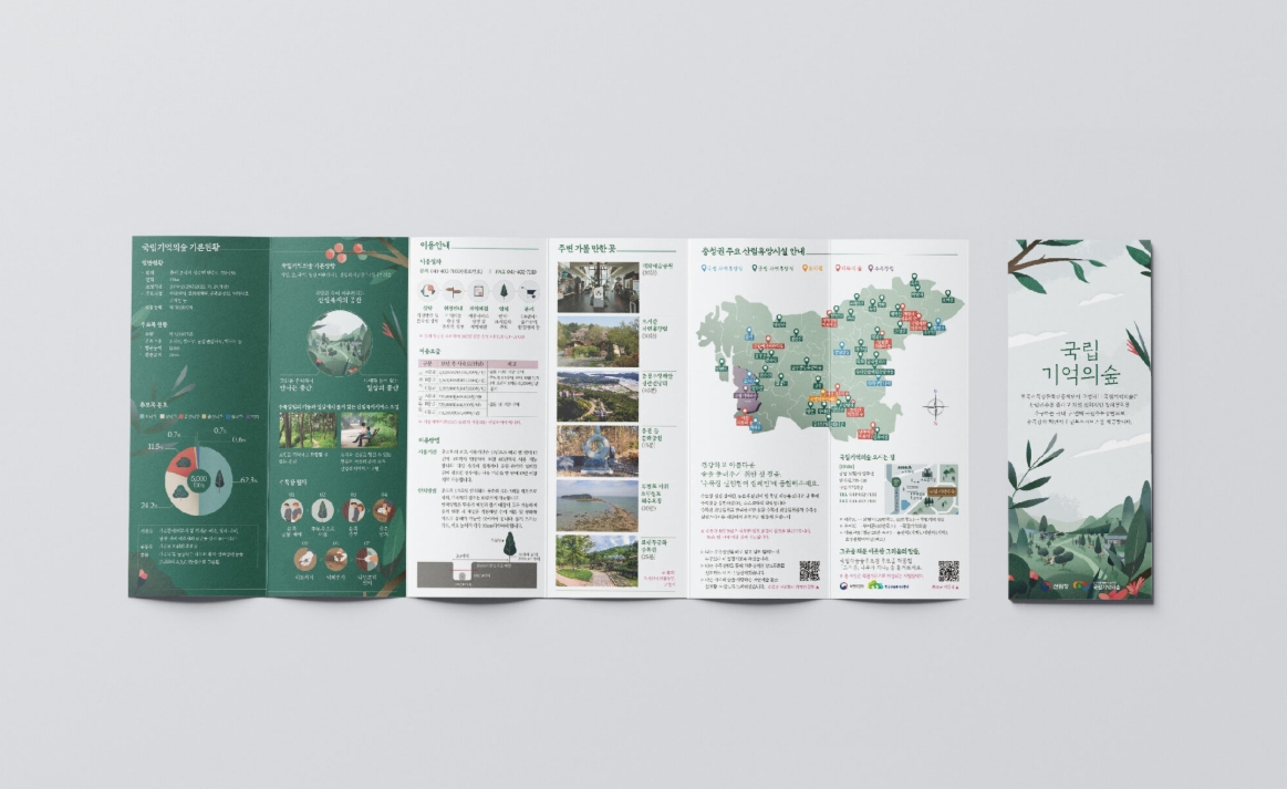 [한국수목장문화진흥재단] 기억의 숲 리플렛