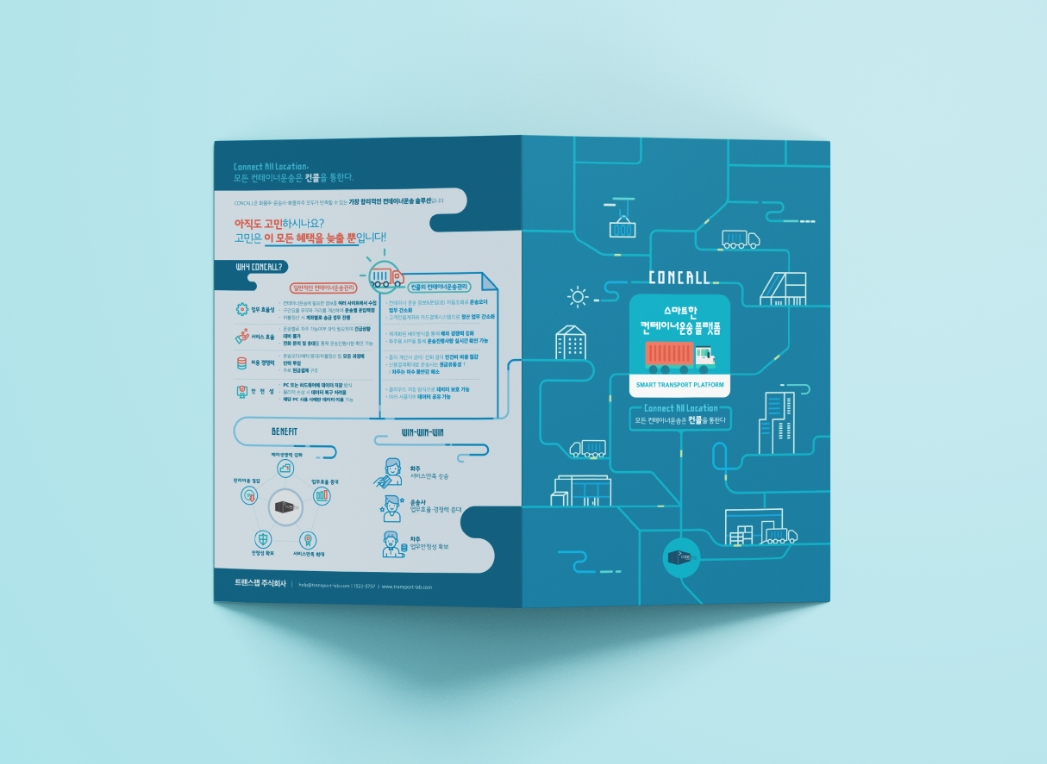 [트랜스랩] 컨테이너 운송 플랫폼 리플렛