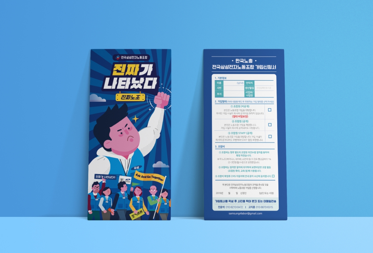 [한국노동조합총연맹] 삼성전자노동조합 리플렛