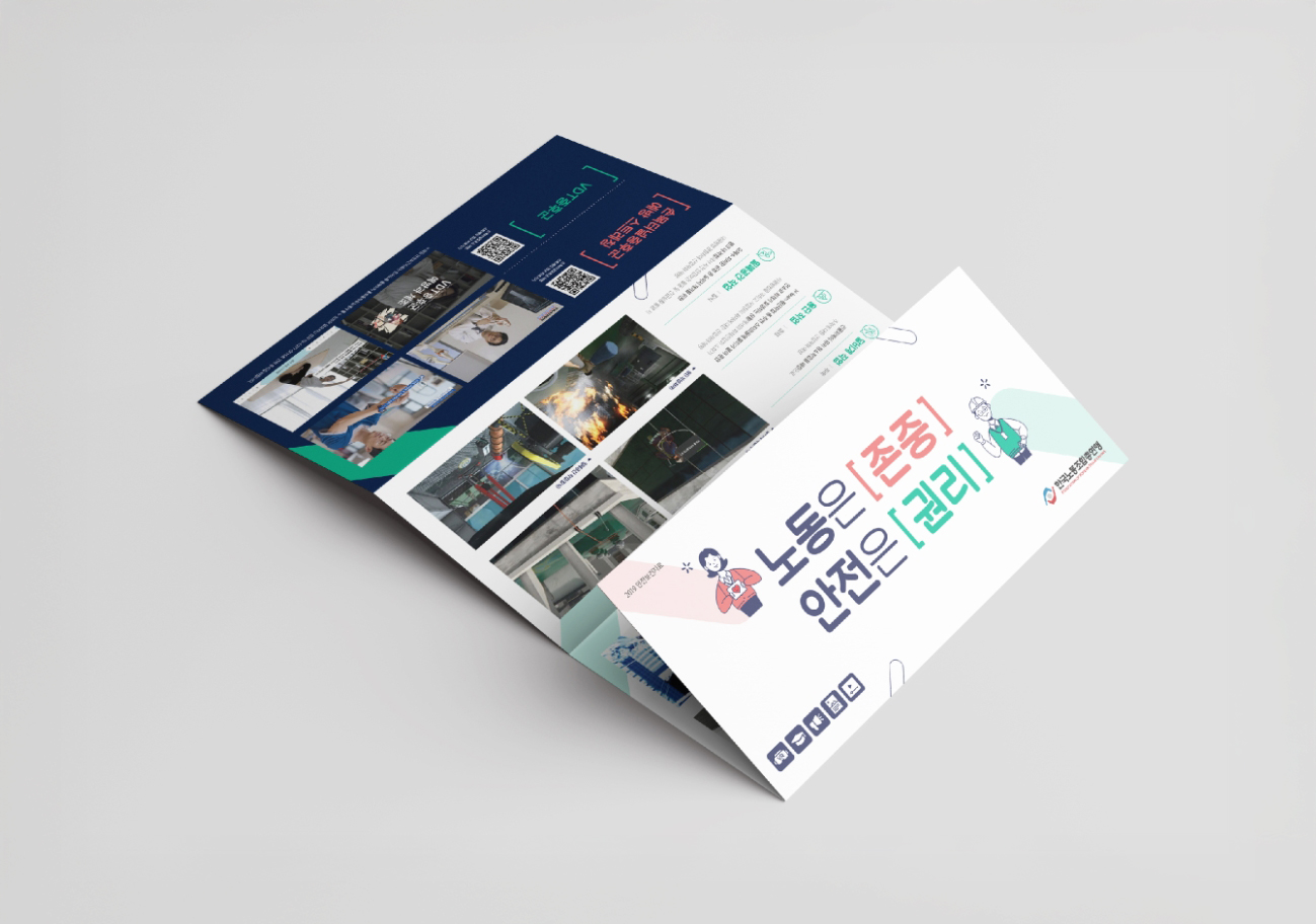 [한국노동조합총연맹] 존중·권리 리플렛