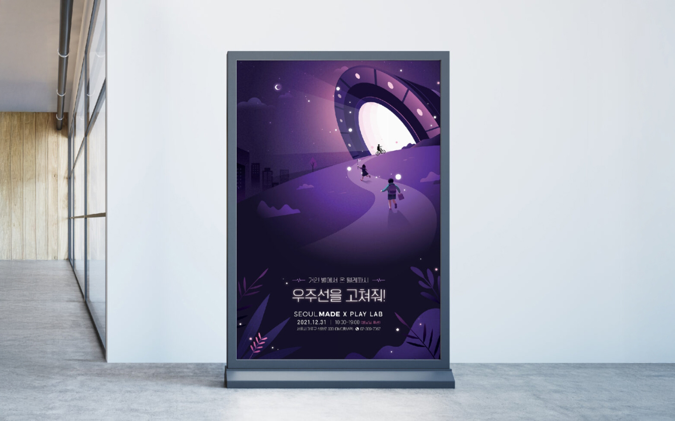 [서울산업진흥원] 우주환상체험전 포스터