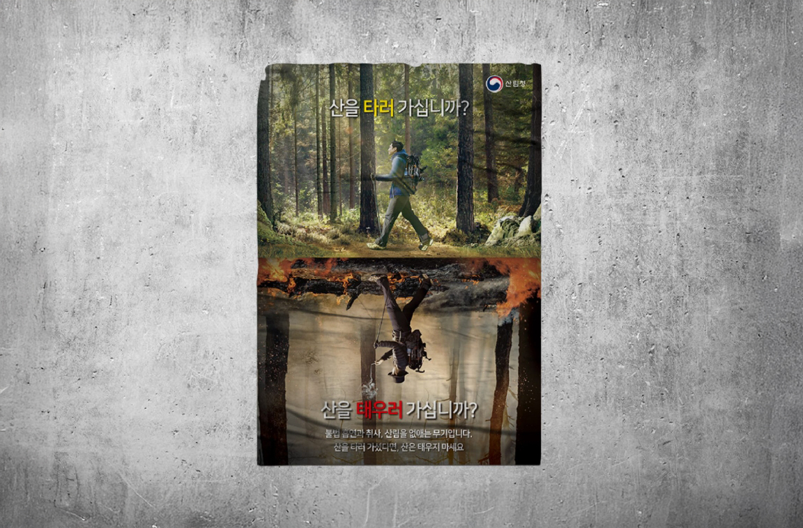 [산림청] 산불 예방 광고 3종