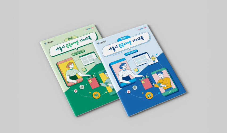 [소상공인 공공마켓] 공공마켓 가이드북 카탈로그