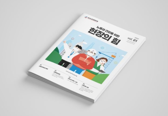 [한국노동조합총연맹] 근로환경 개선 소식지 4월호 카탈로그