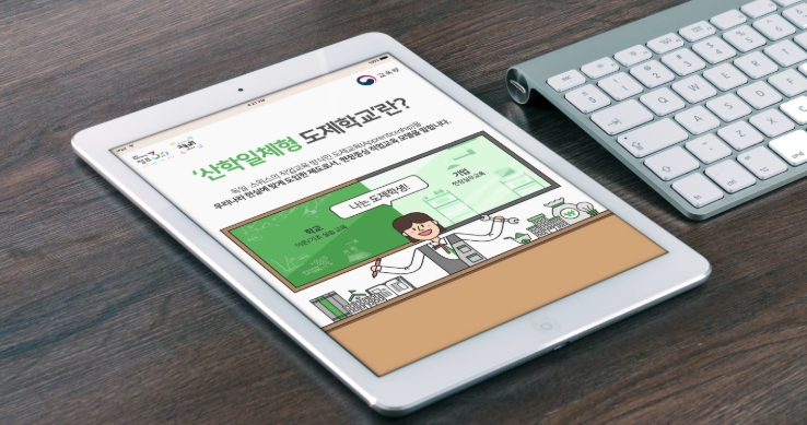 [교육부] 산학일체형 도제학교 카드뉴스