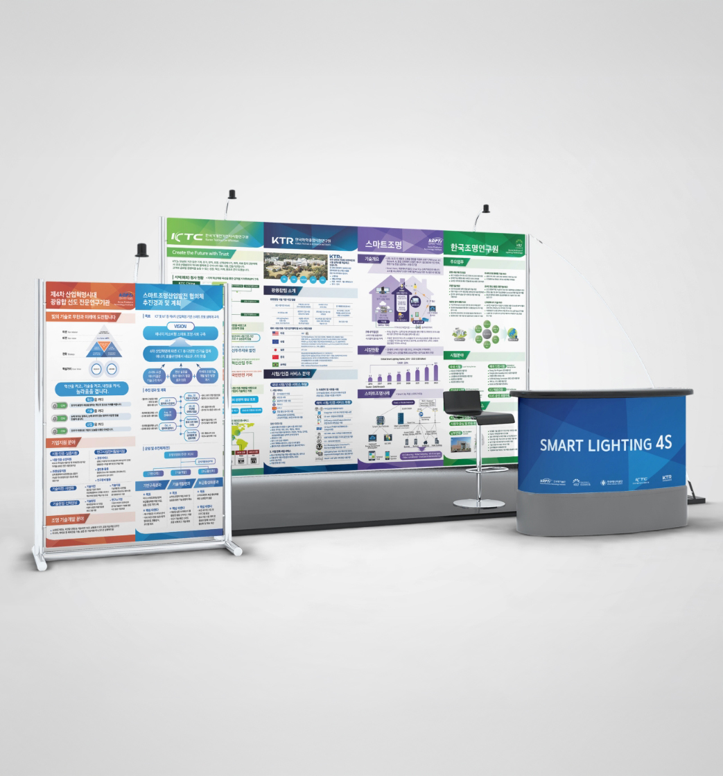 [한국광기술원] 광주광기술원 킨텍스 박람회 판넬 전시디자인