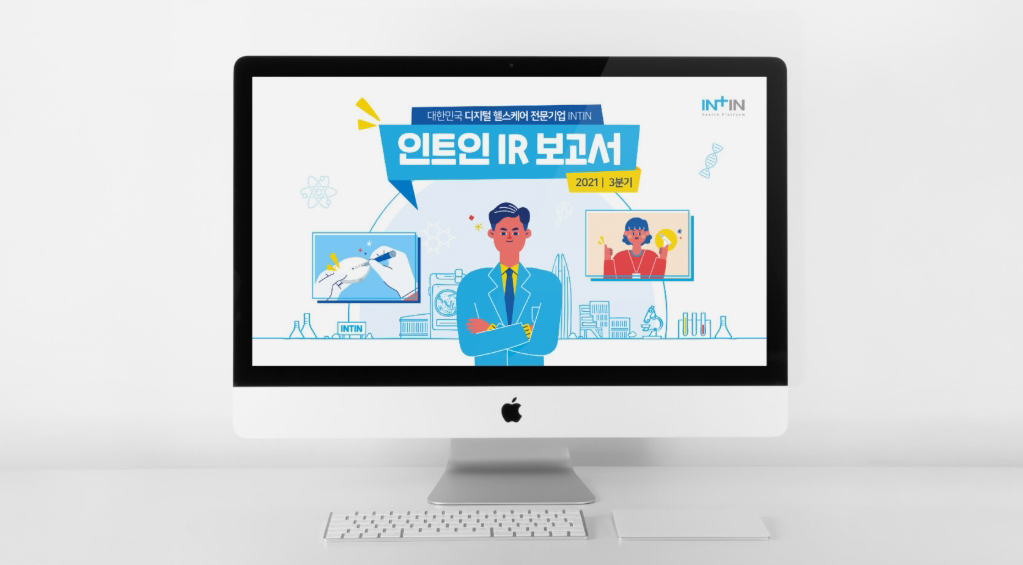 [인트인] IR보고서 PPT