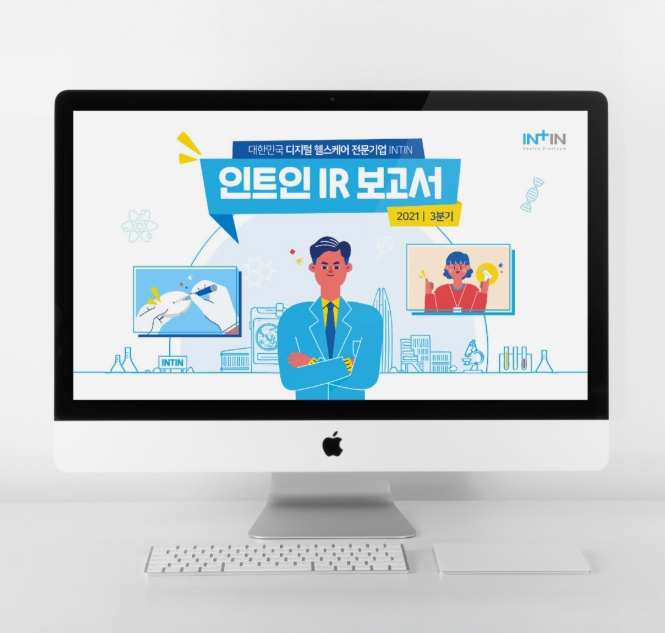 [인트인] IR보고서 PPT
