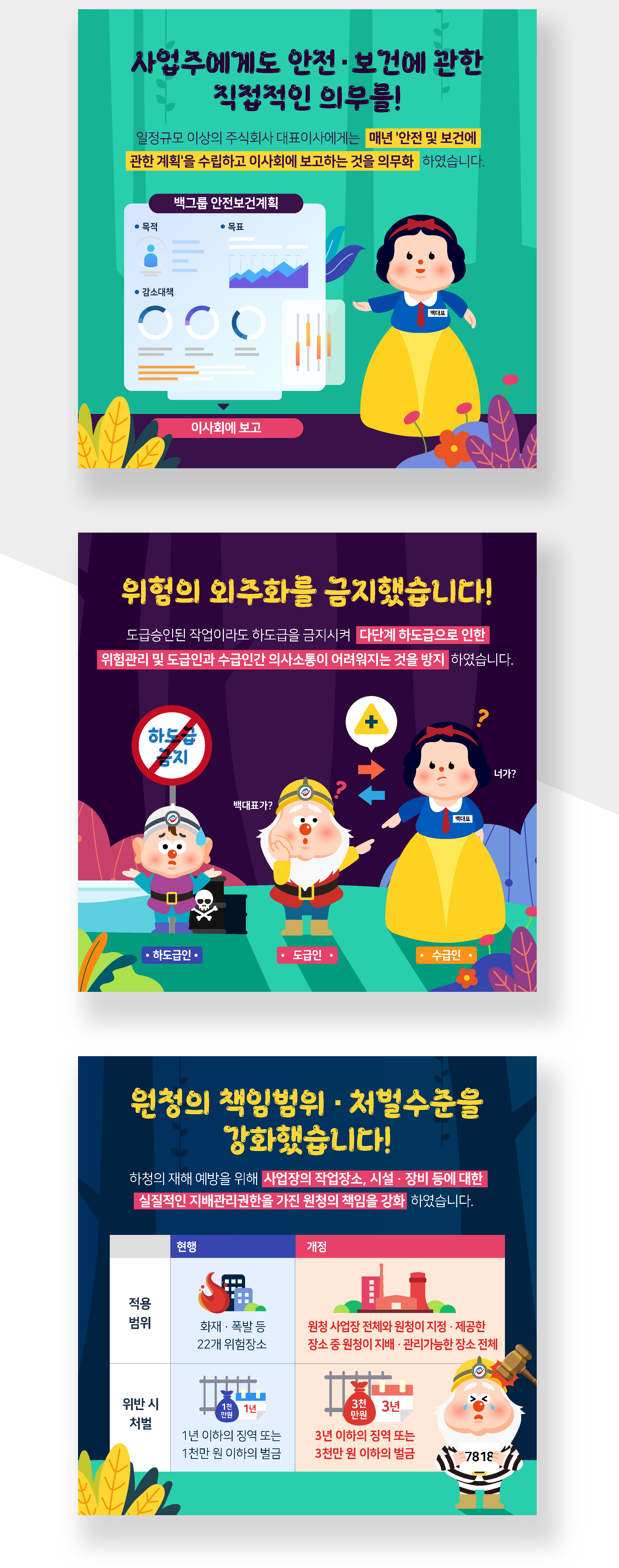 산업안전보건법2-03