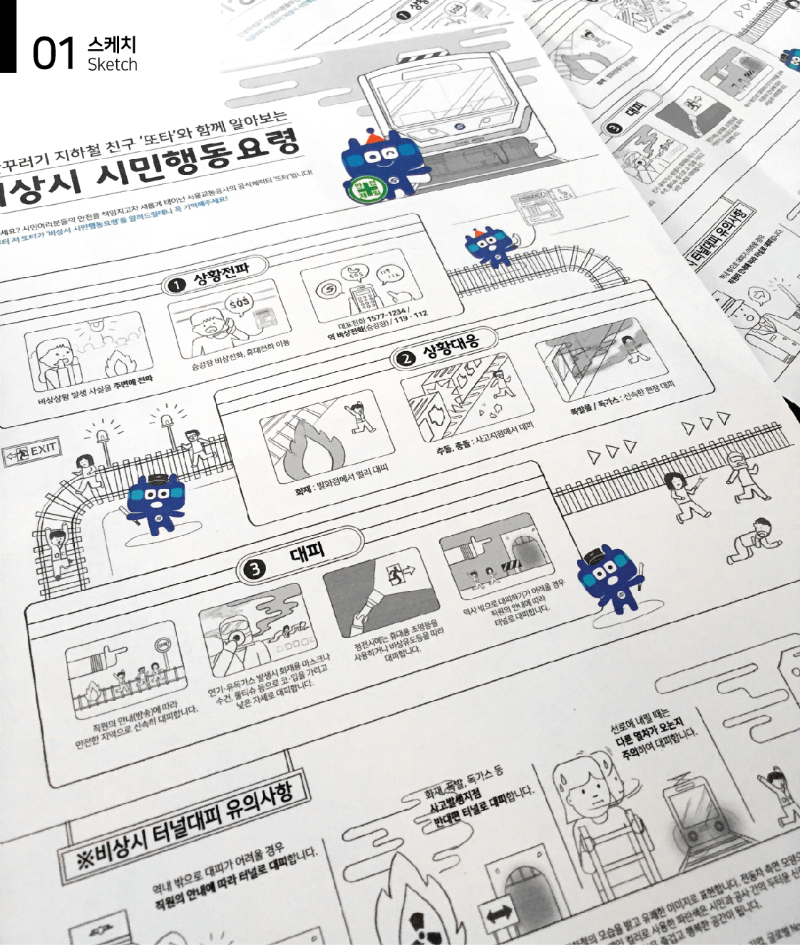 서울교통공사_스케치추가-01